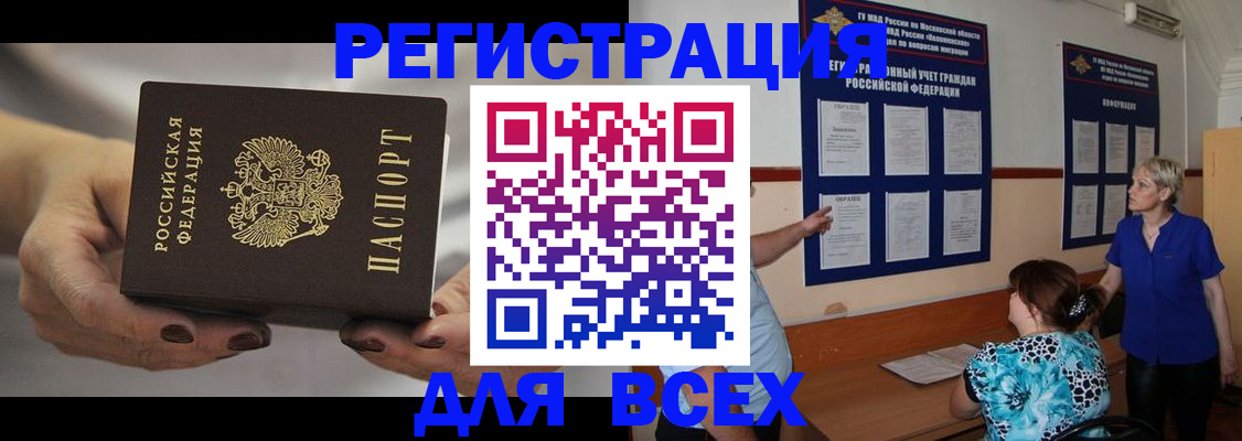 миграционный учет в Кубинке