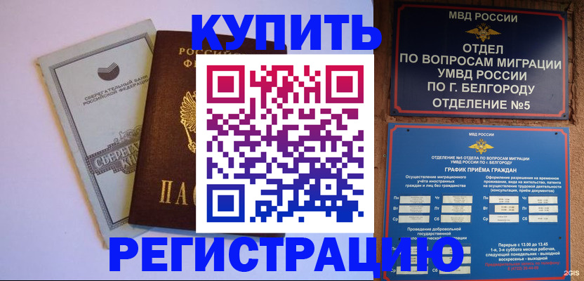 временная прописка в Кубинке
