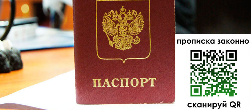 регистрация в Кубинке прописка в Кубинке